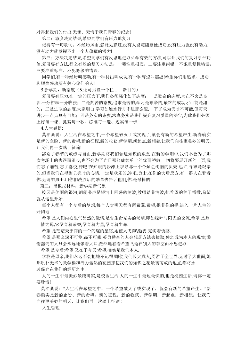 新学期新气象黑板报内容_第3页
