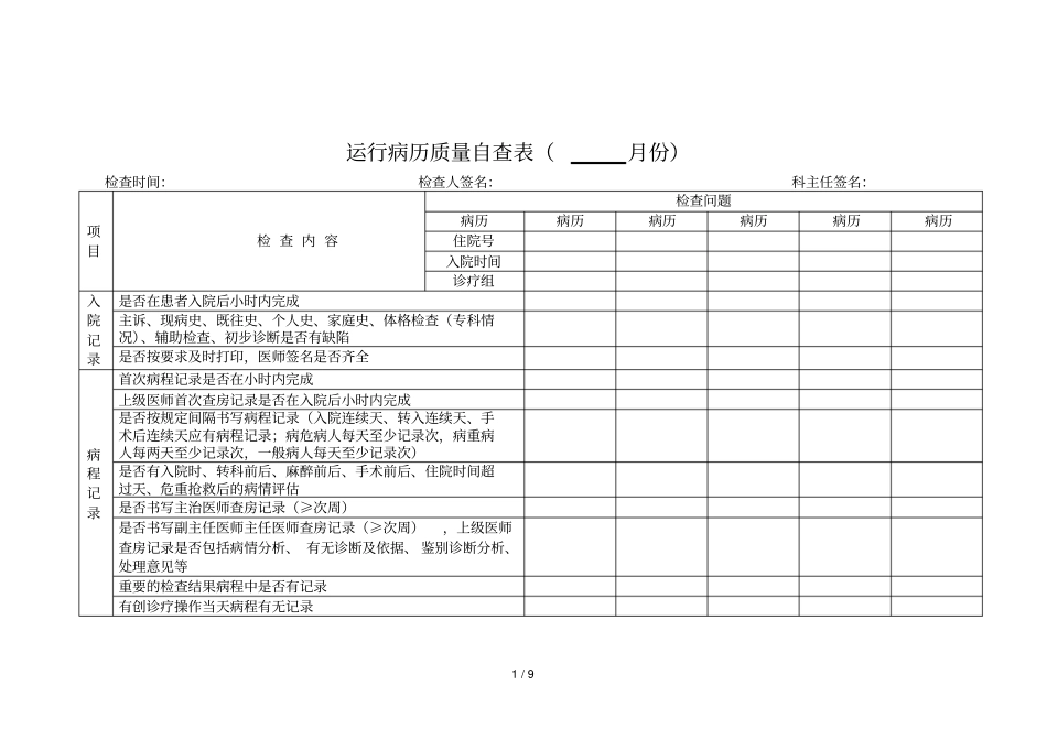 病历自查表书写说明_第2页