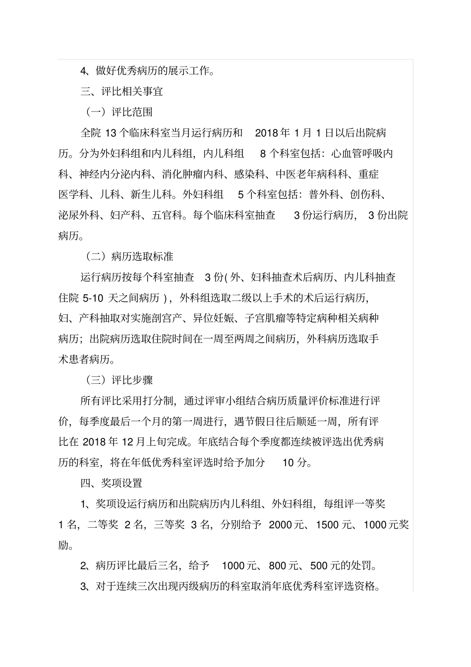 病历评比活动实施方案_第2页