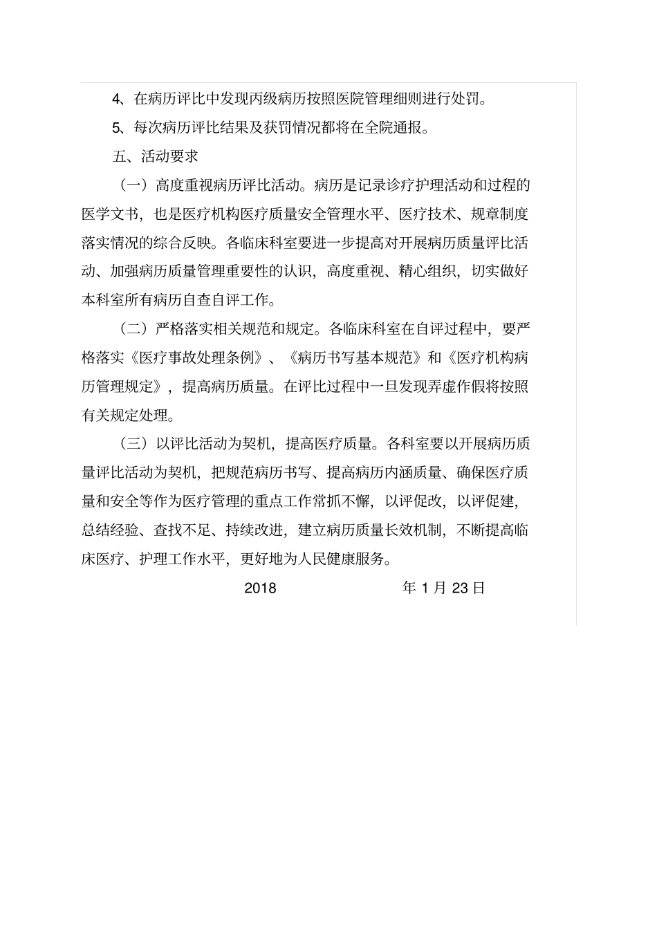 病历评比活动实施方案_第3页