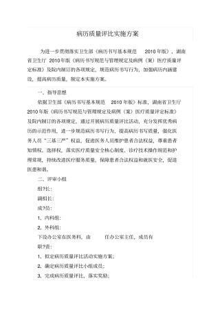 病历评比活动实施方案