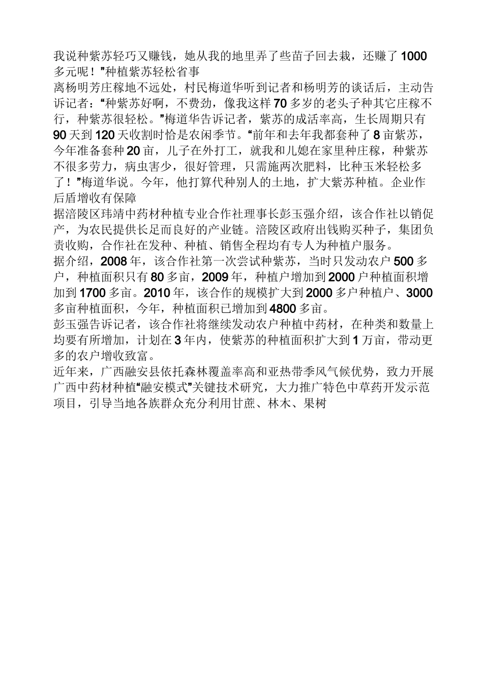 林下种植中药材_第3页