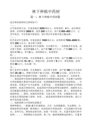 林下种植中药材