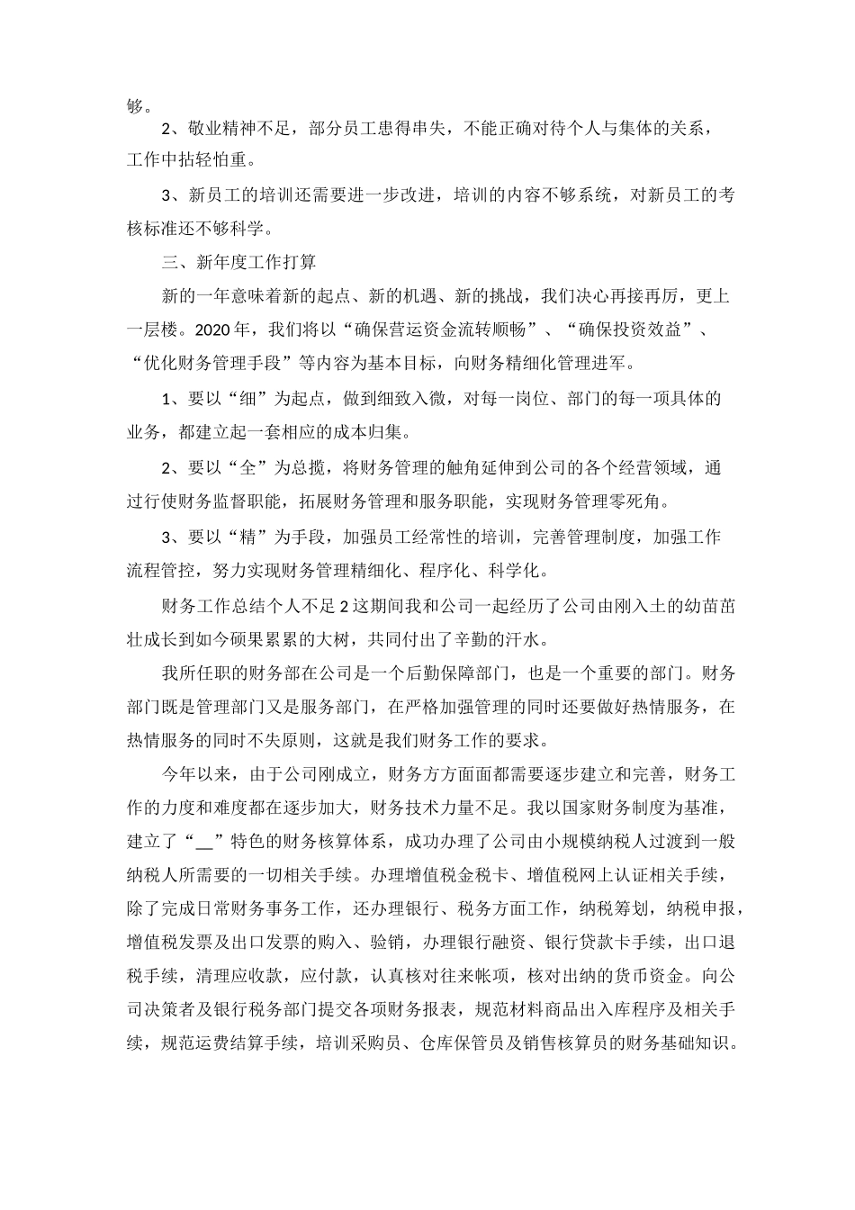 财务工作总结个人不足_第2页