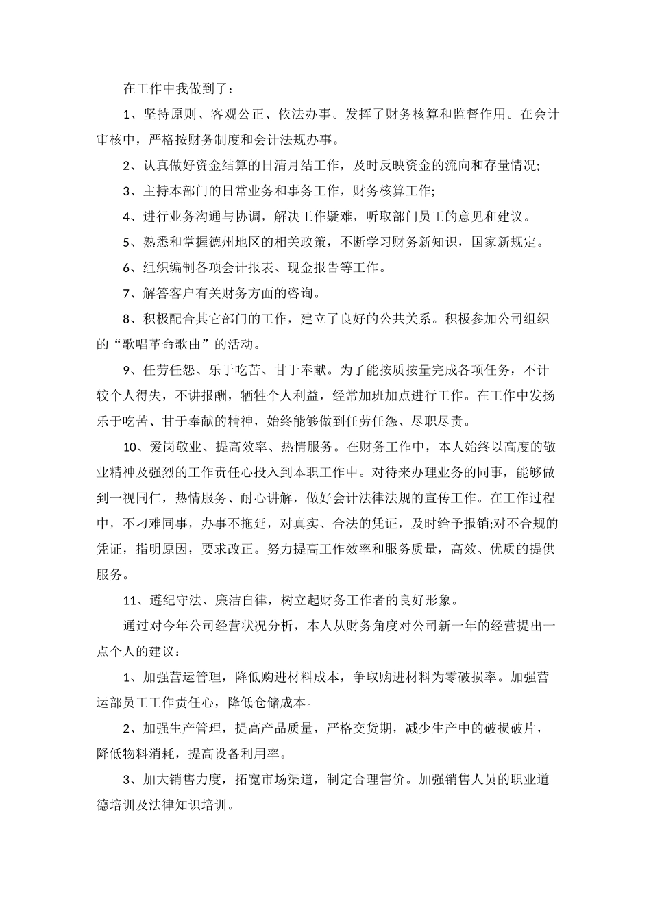 财务工作总结个人不足_第3页