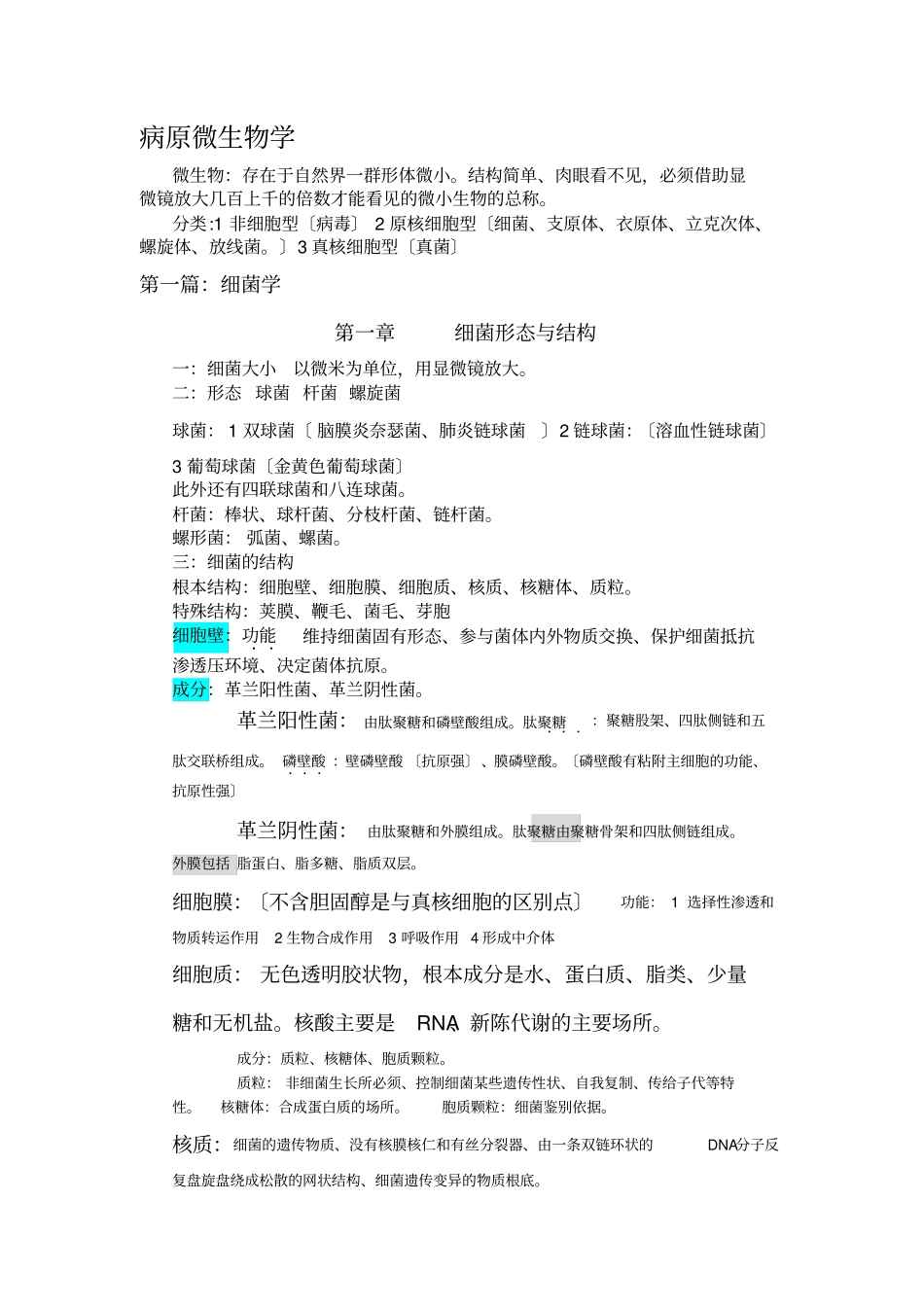 病原微生物学重点【】_第2页