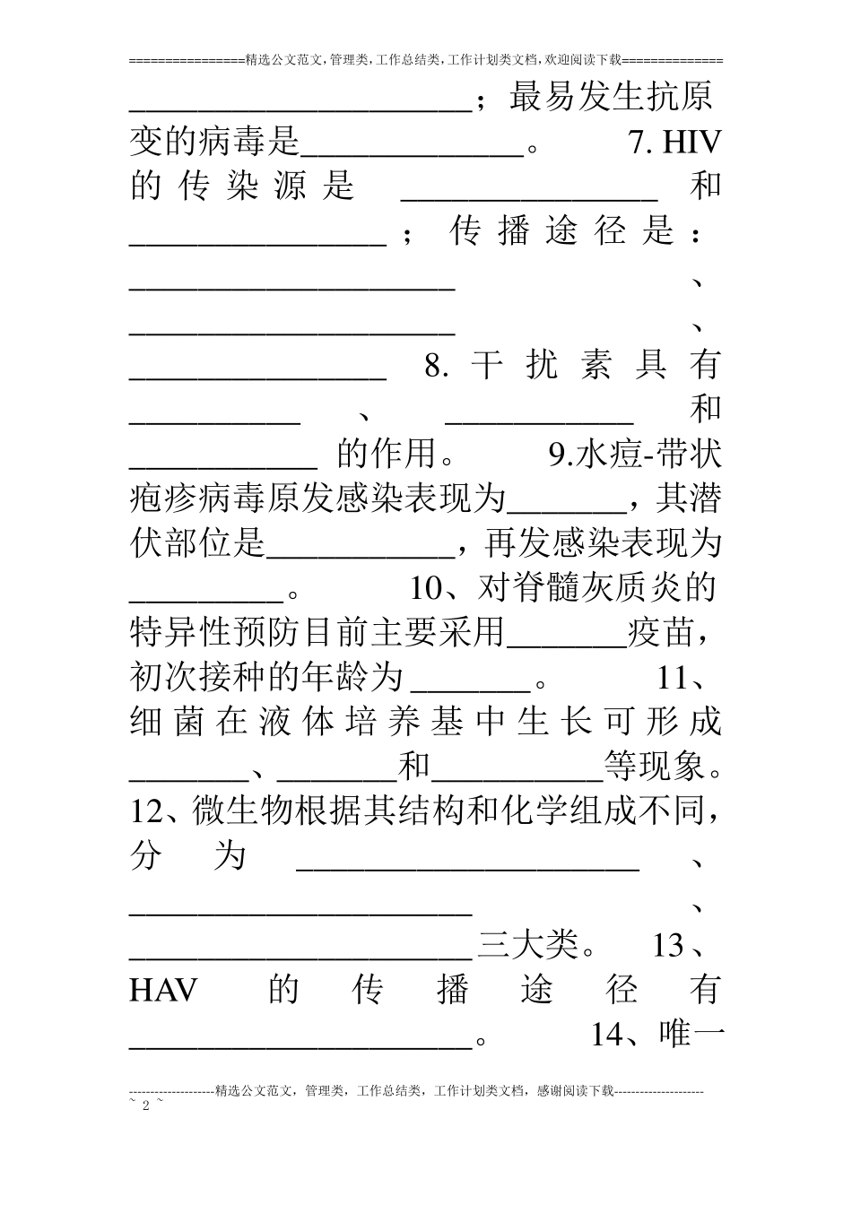 病原生物与免疫学复习题15有答案_第2页