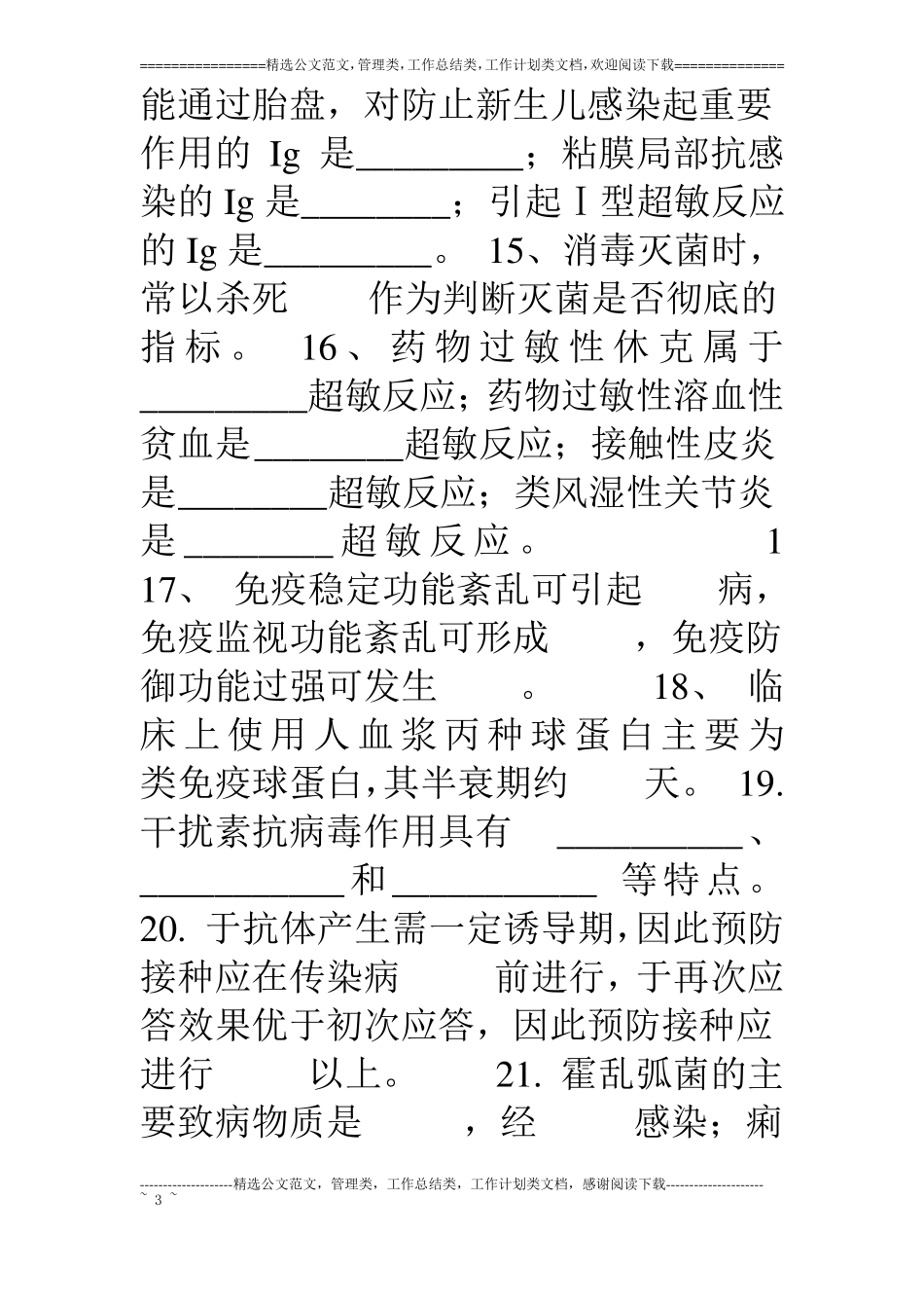 病原生物与免疫学复习题15有答案_第3页
