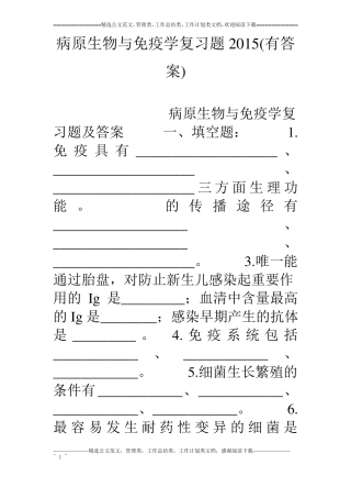 病原生物与免疫学复习题15有答案