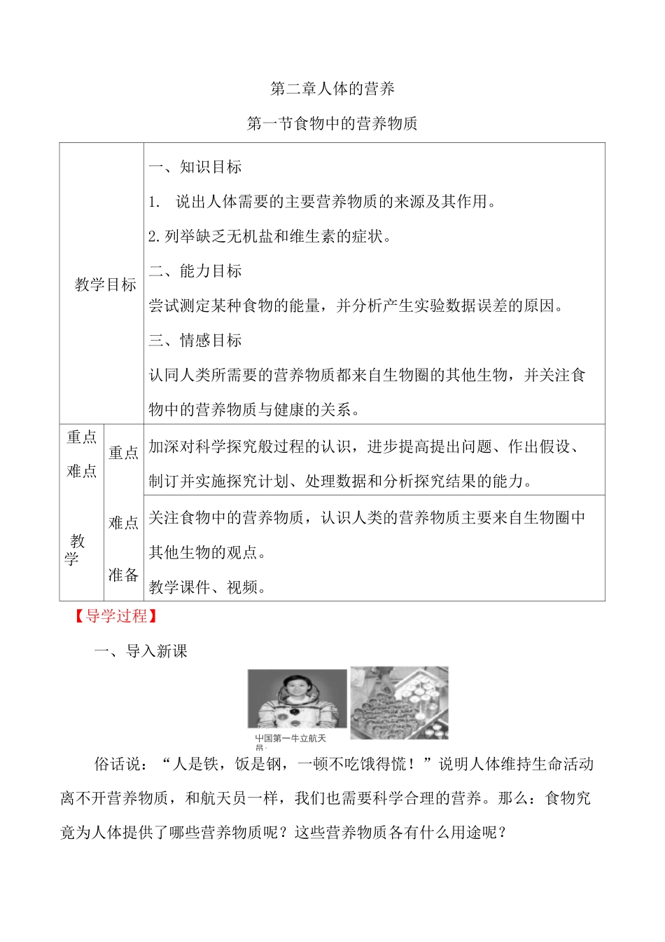 食物中的营养物质教案-人教版七年级生物下册_第1页