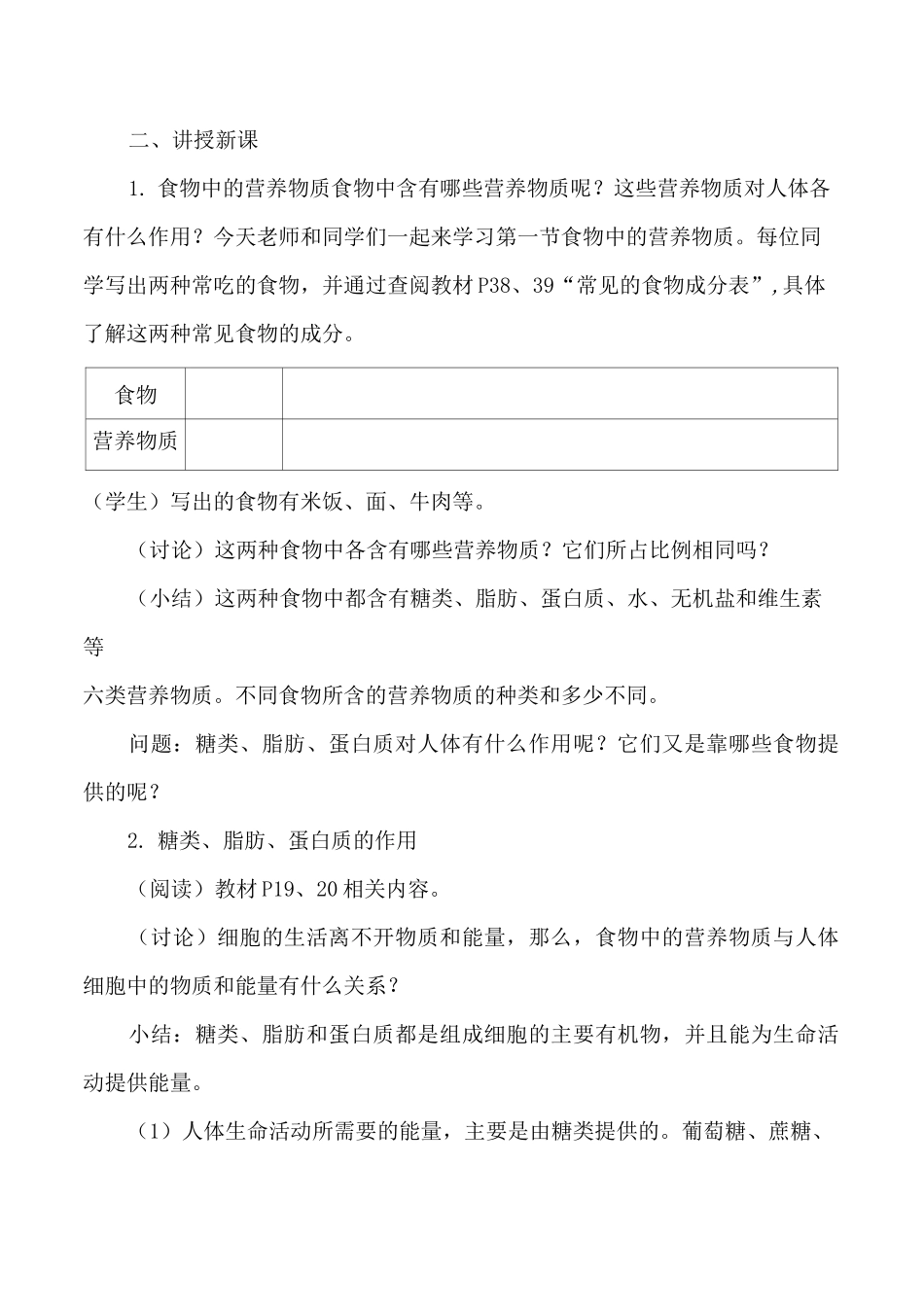 食物中的营养物质教案-人教版七年级生物下册_第2页