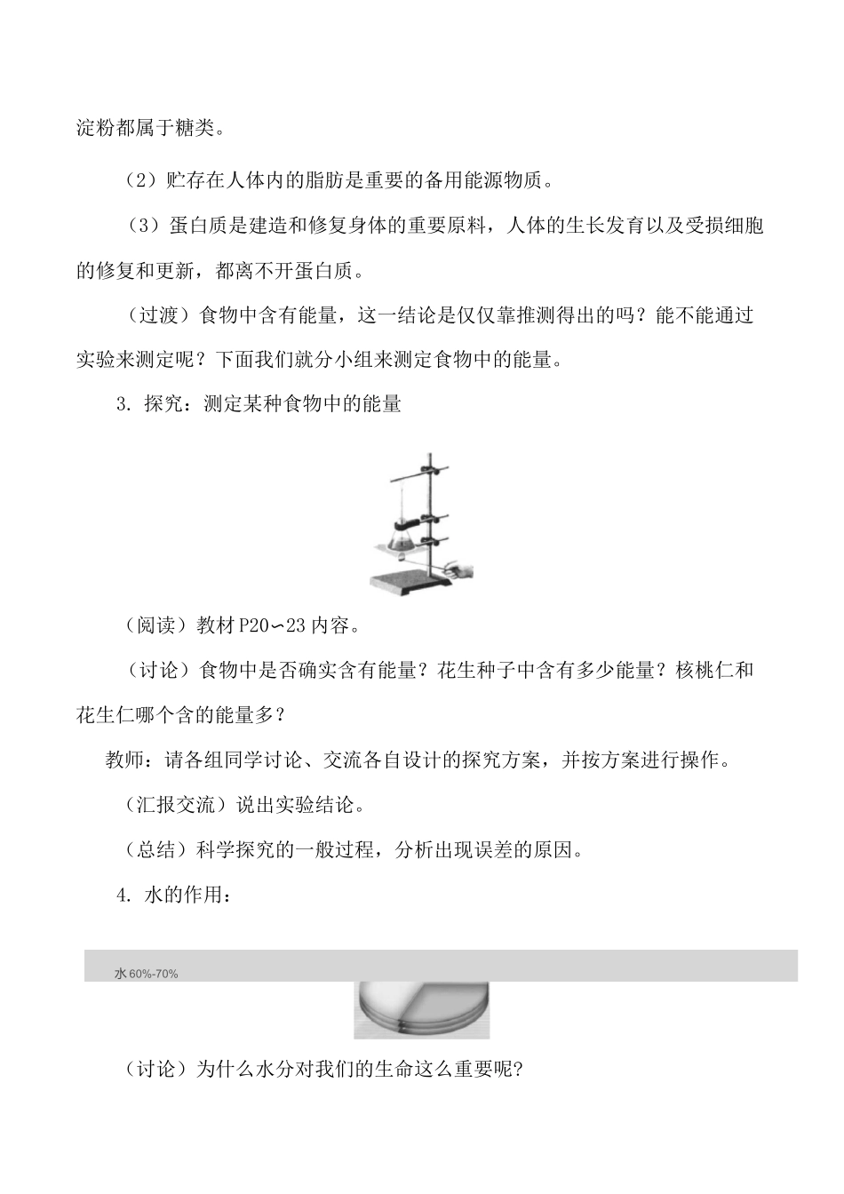 食物中的营养物质教案-人教版七年级生物下册_第3页