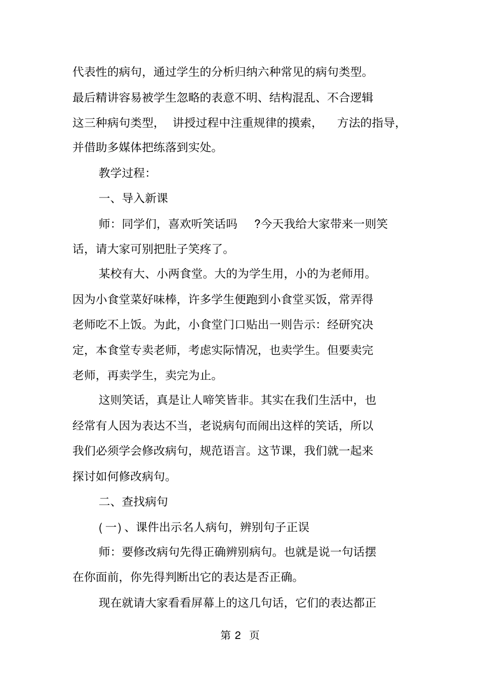 病句修改的公开课_第2页