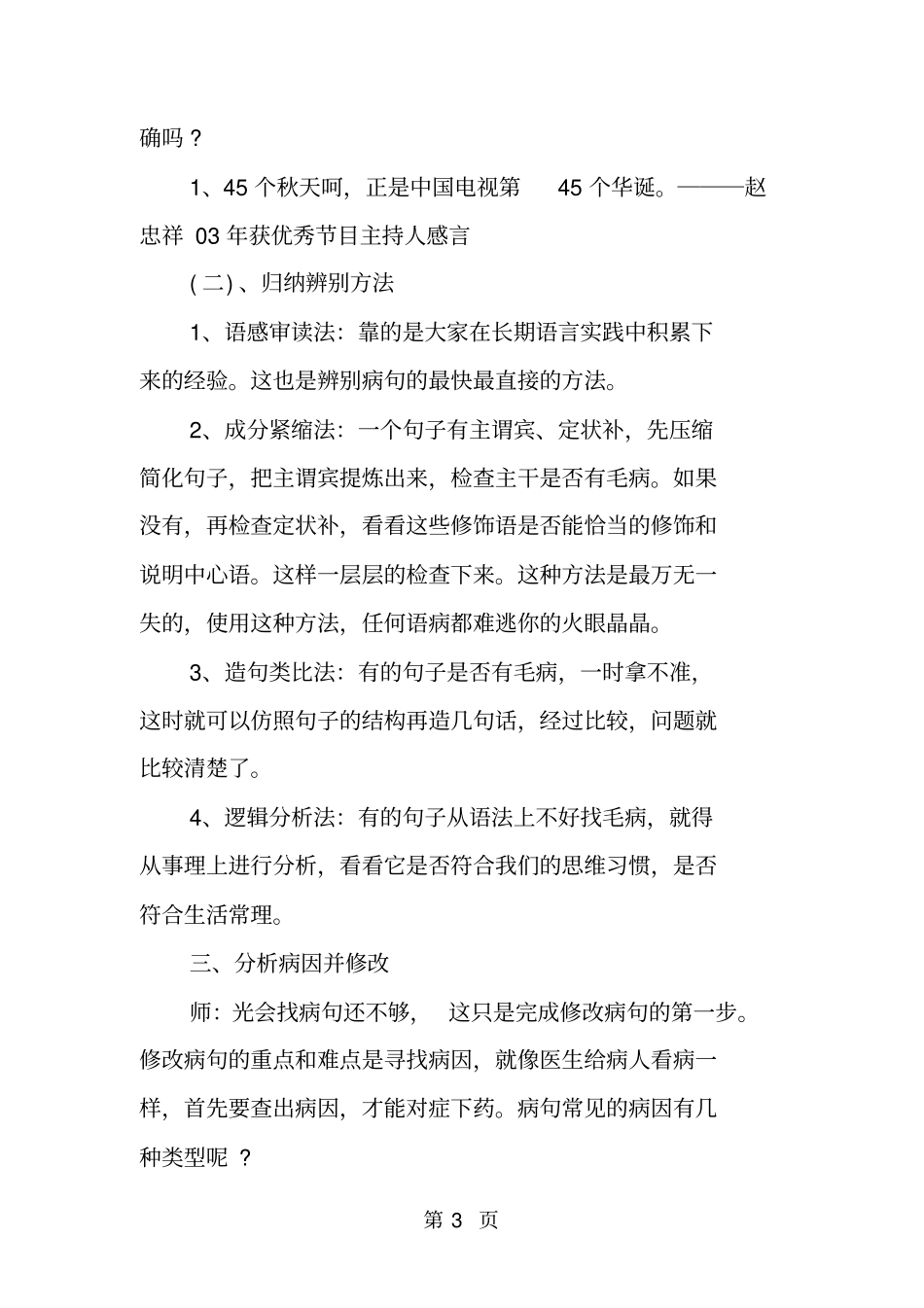 病句修改的公开课_第3页