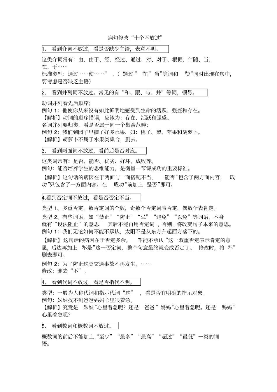 病句十不放过_第1页