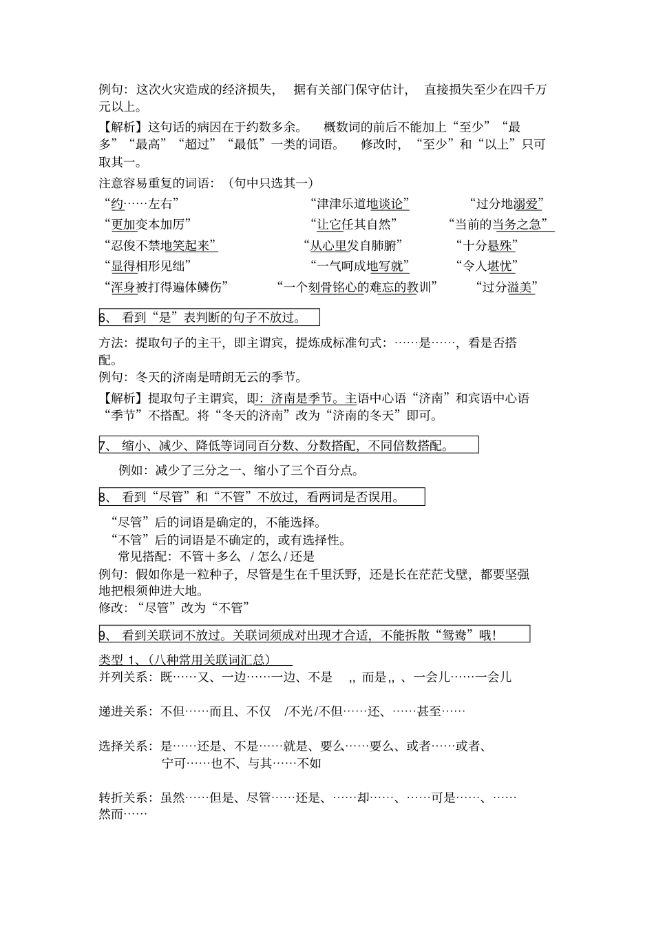 病句十不放过_第2页