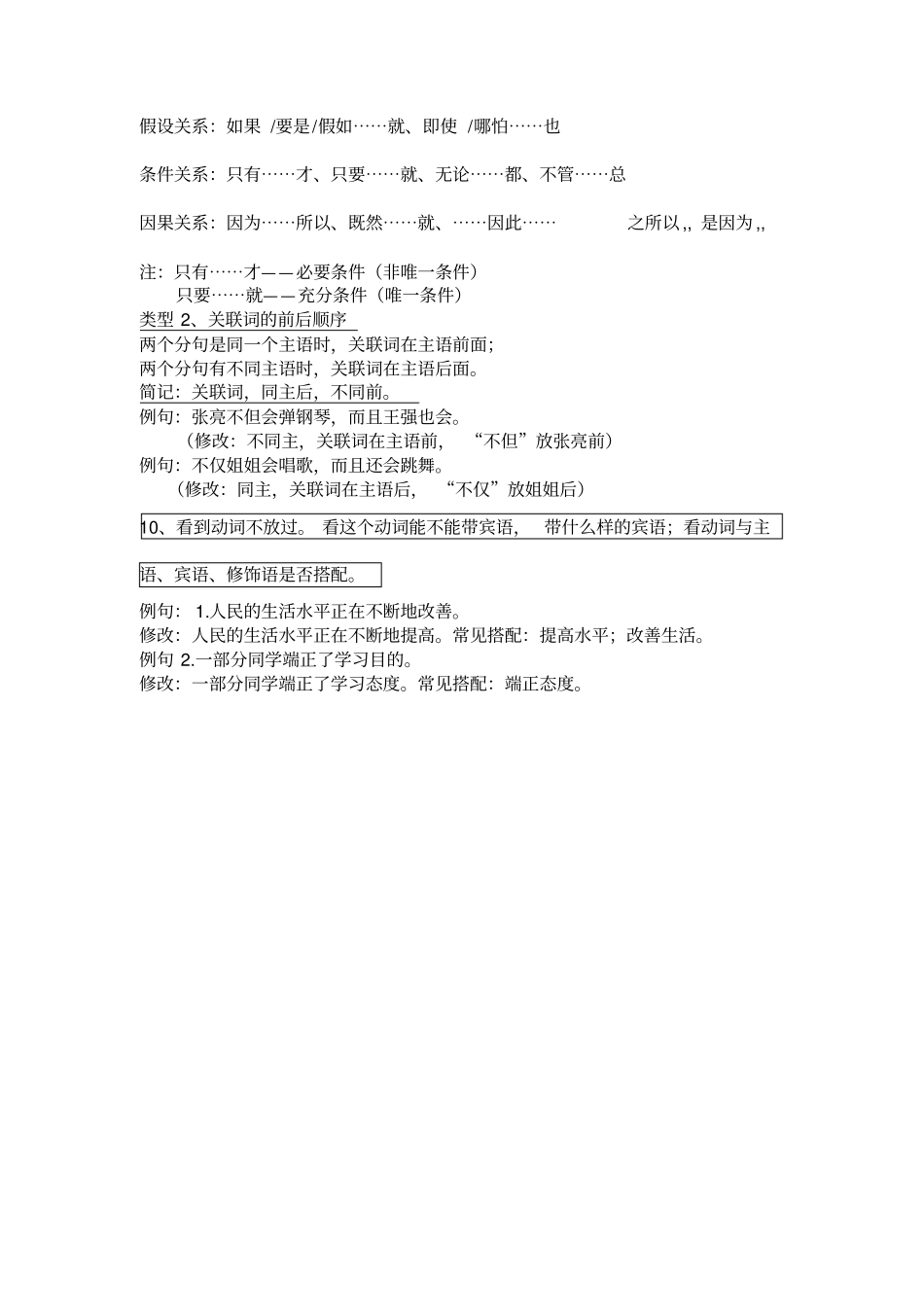 病句十不放过_第3页