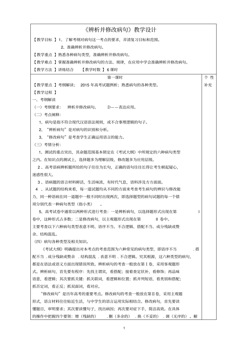 病句教学设计剖析_第1页