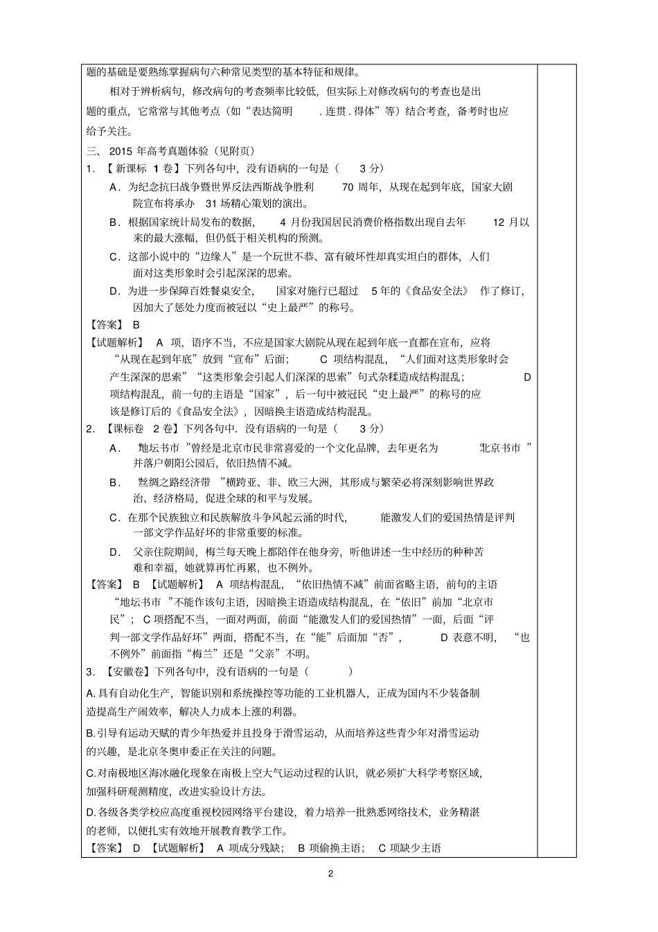 病句教学设计剖析_第2页