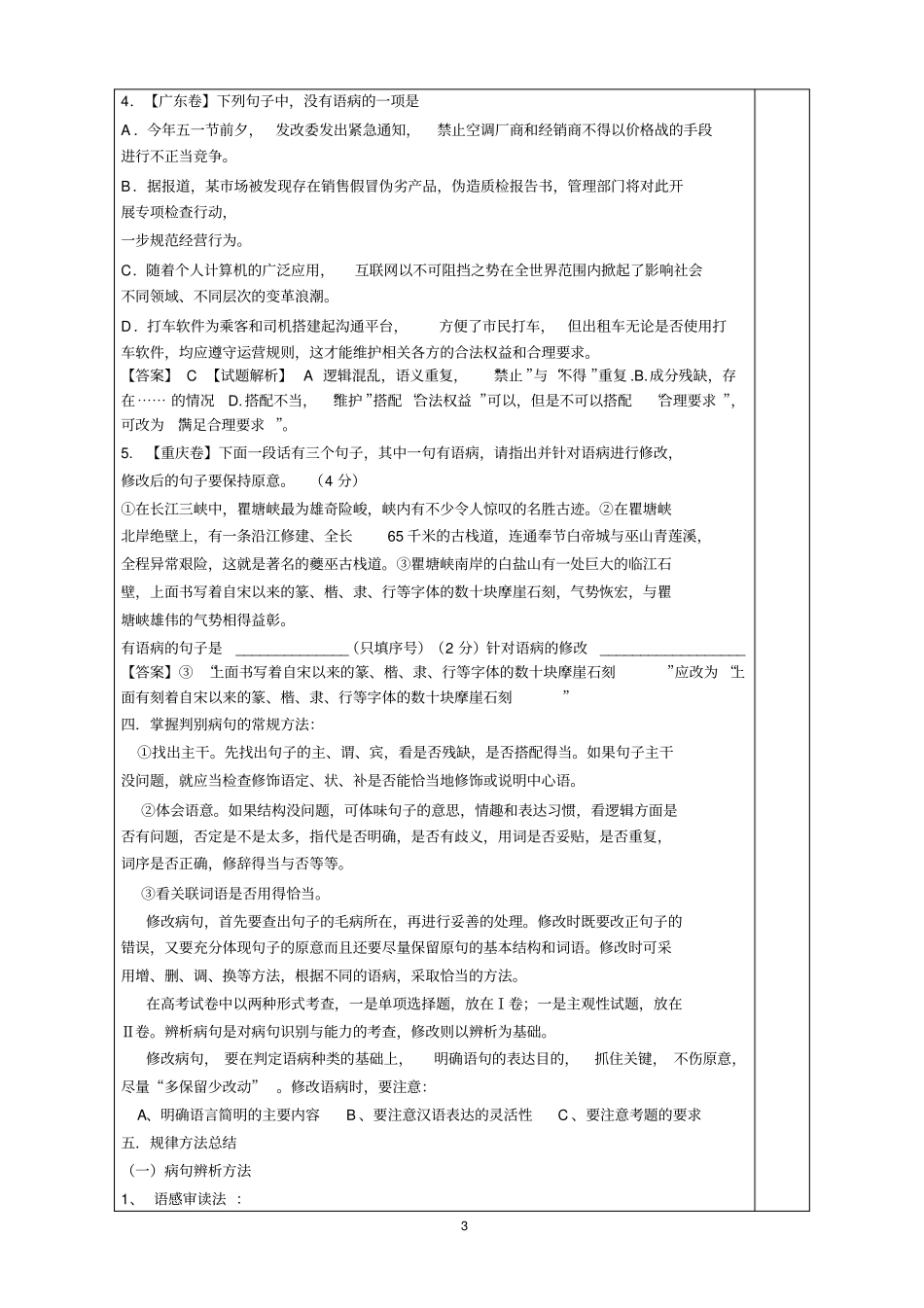 病句教学设计剖析_第3页