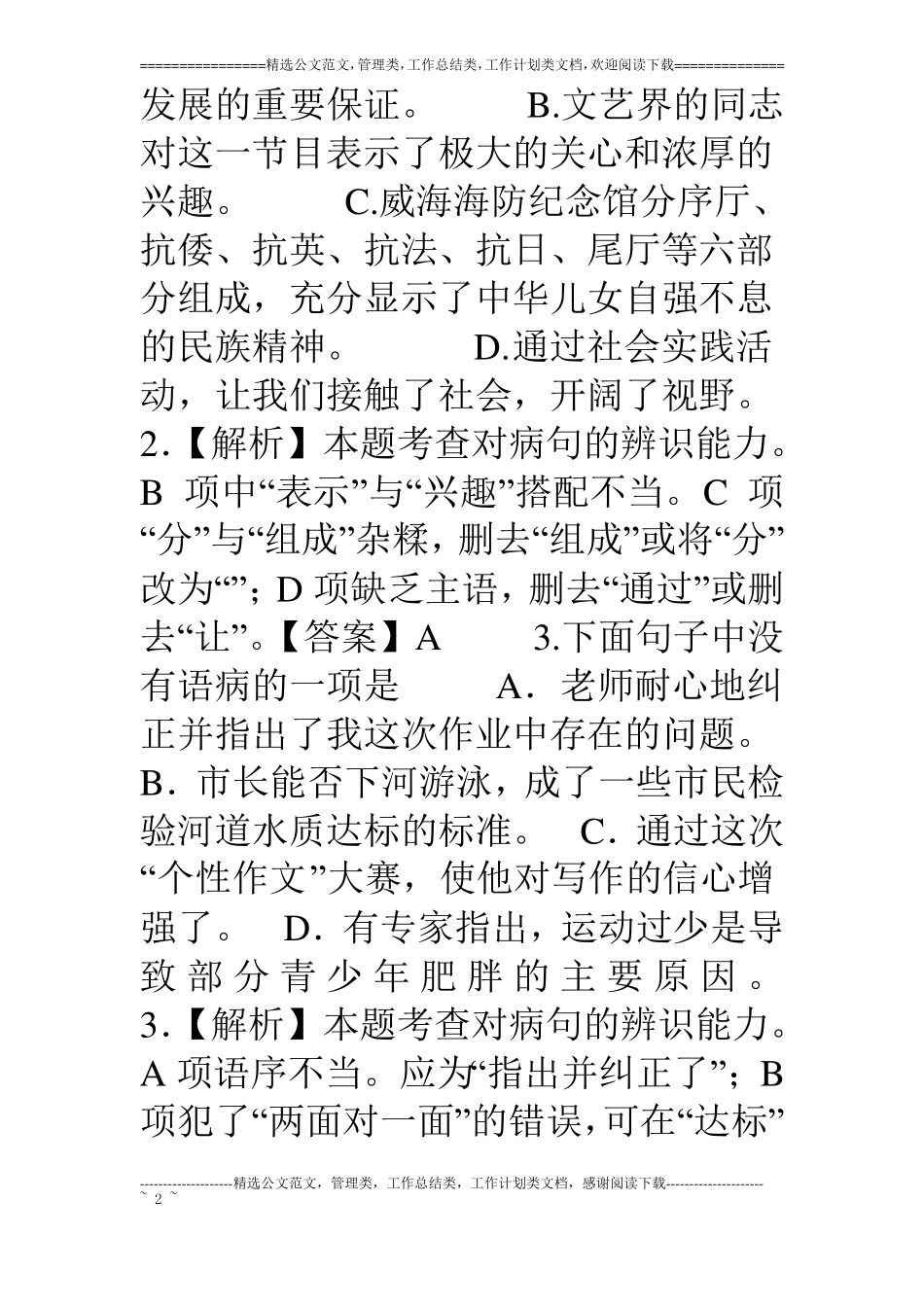 病句的辨析与修改精排版_第2页