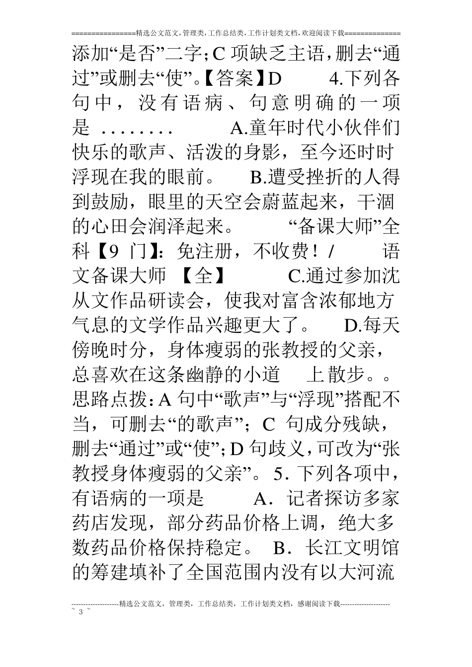 病句的辨析与修改精排版_第3页