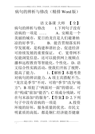 病句的辨析与修改精排版