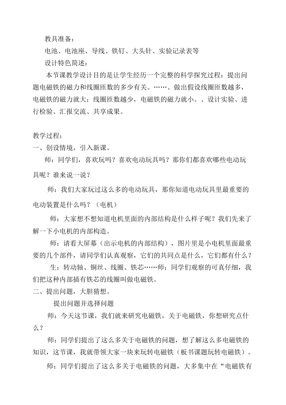 玩转电磁铁教学设计_第2页