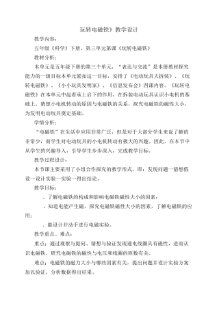 玩转电磁铁教学设计