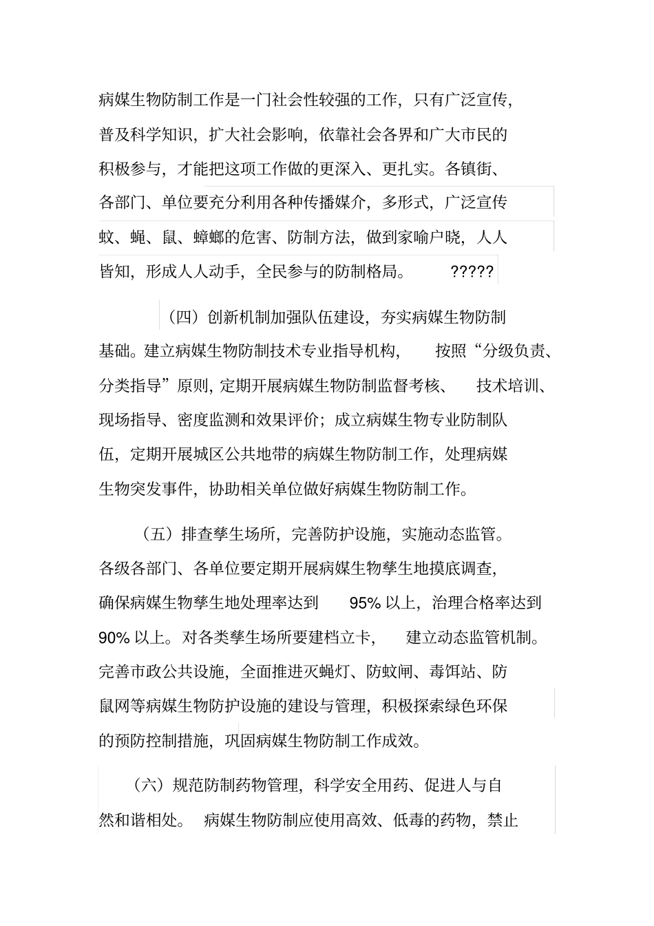 病媒生物防制工作长效管理机制_第3页