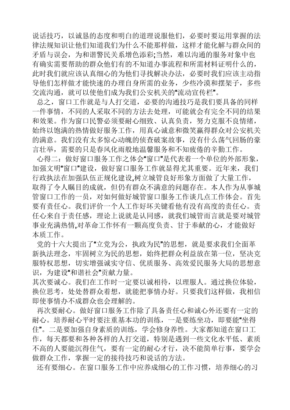 窗口服务规范心得体会_第2页