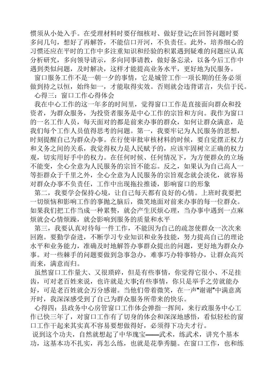 窗口服务规范心得体会_第3页