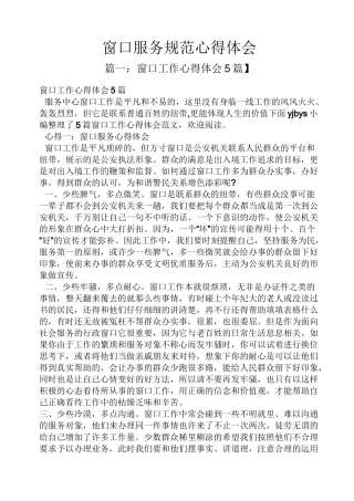 窗口服务规范心得体会