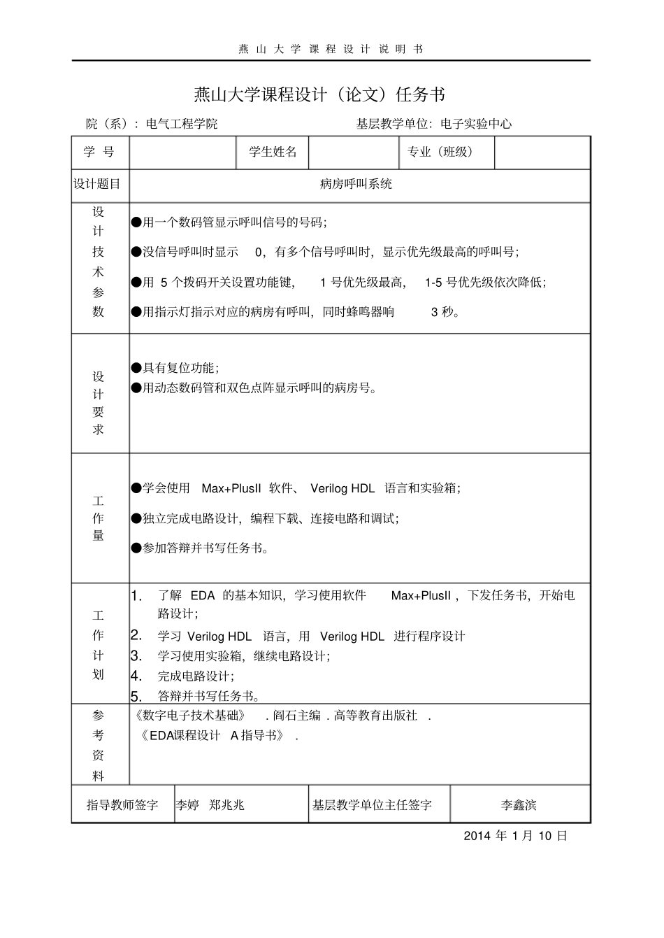 病房呼叫系统带程序_第2页
