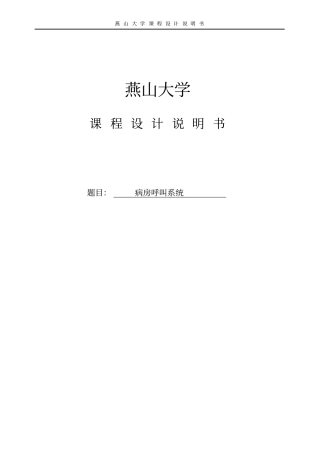 病房呼叫系统带程序