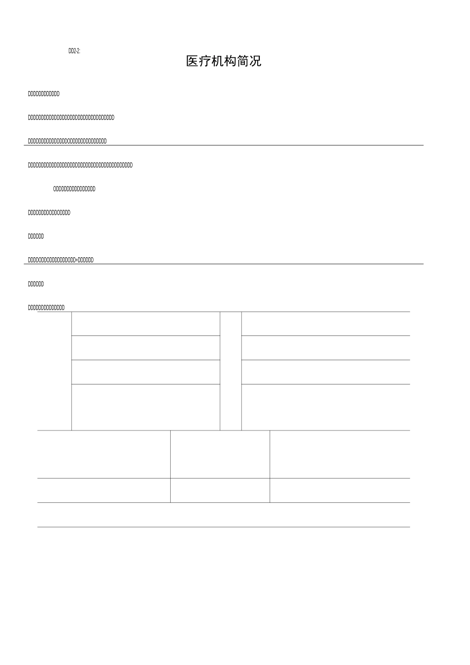 医疗机构换证申请书_第2页