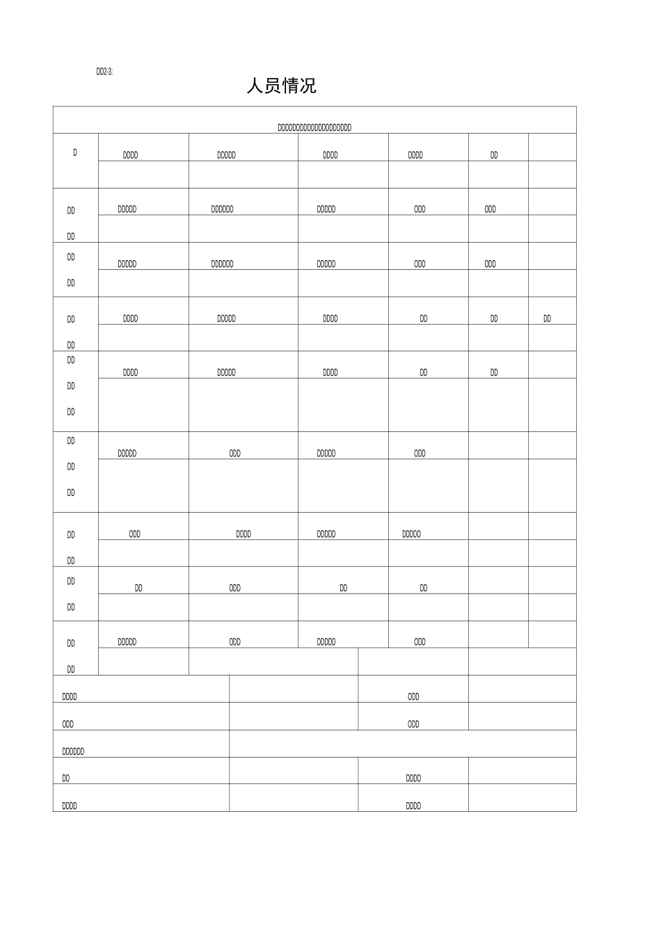 医疗机构换证申请书_第3页