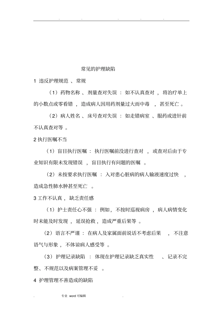 病房管理制度汇编_第3页