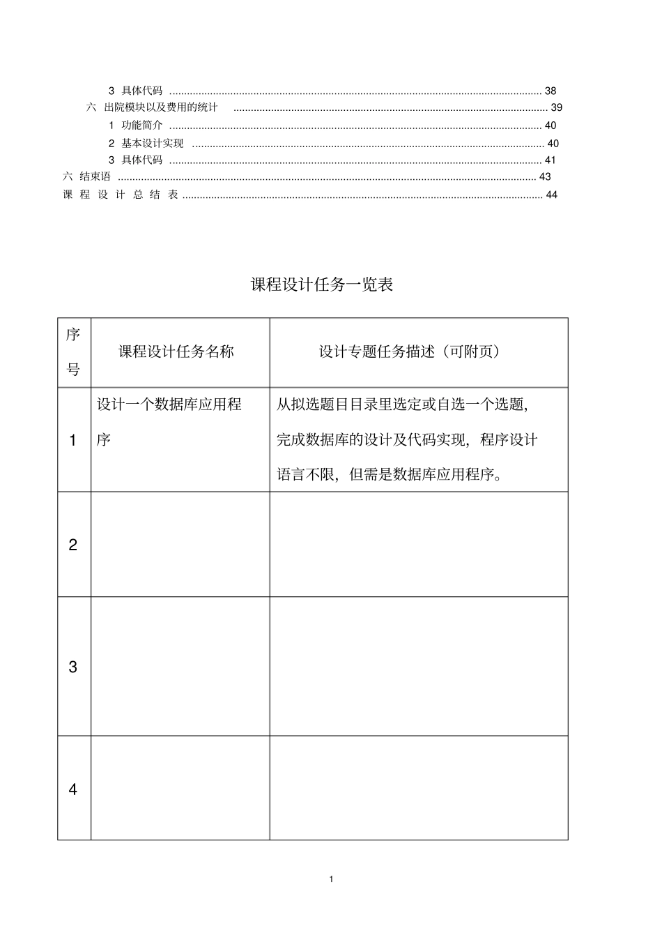 病房管理系统_第2页