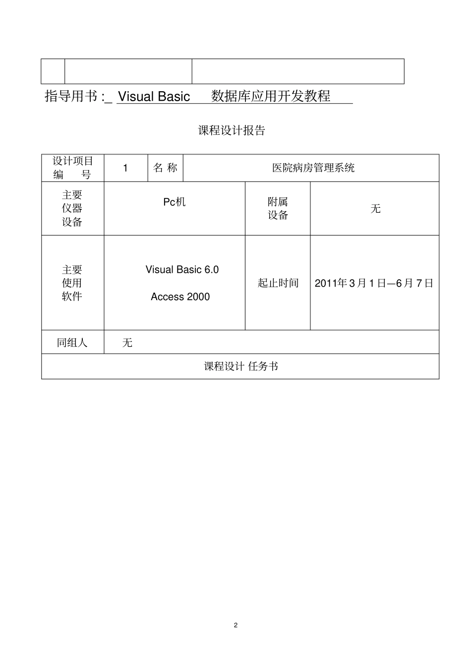 病房管理系统_第3页