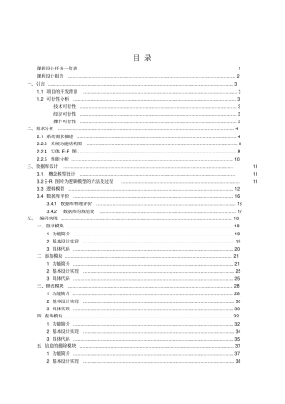 病房管理系统