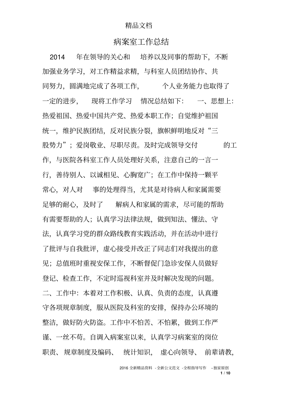 病案室工作总结_第1页