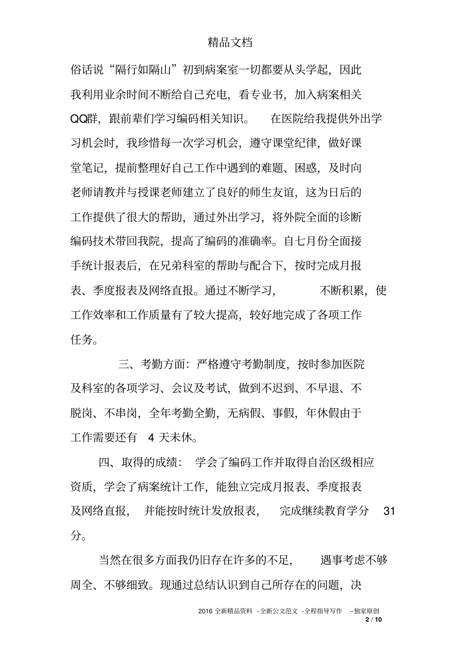 病案室工作总结_第2页