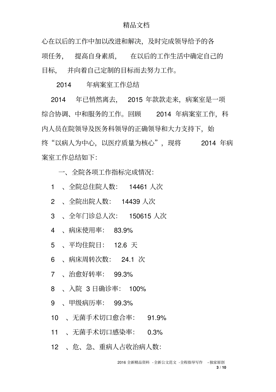 病案室工作总结_第3页