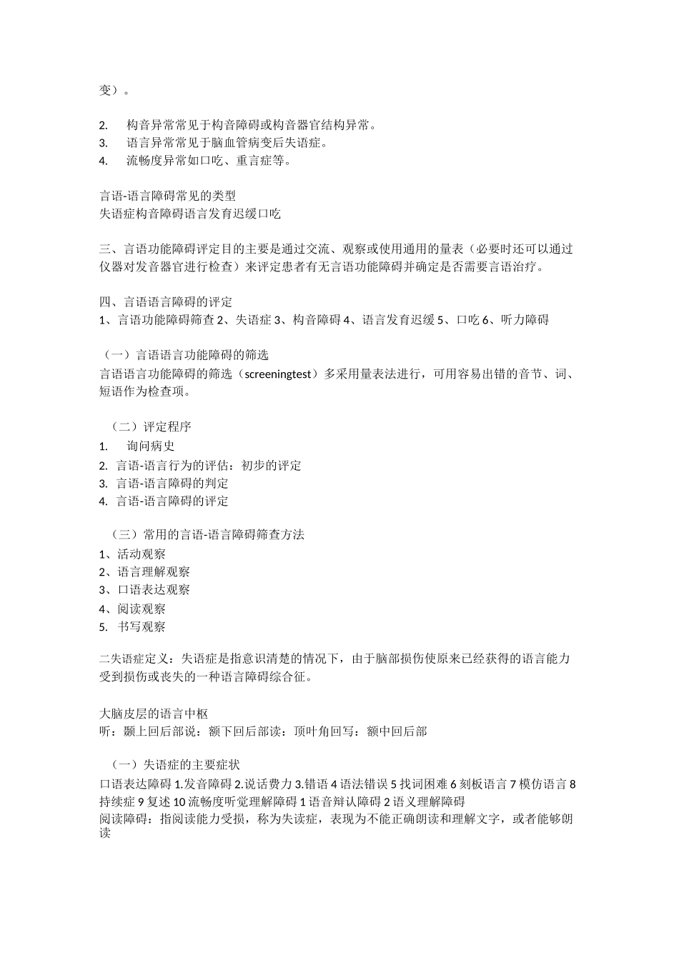 康复功能评定学言语—语言功能评定_第2页