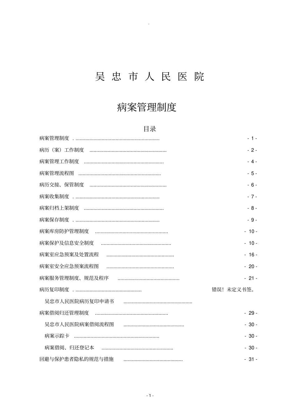 病案管理制度及流程定版_第1页