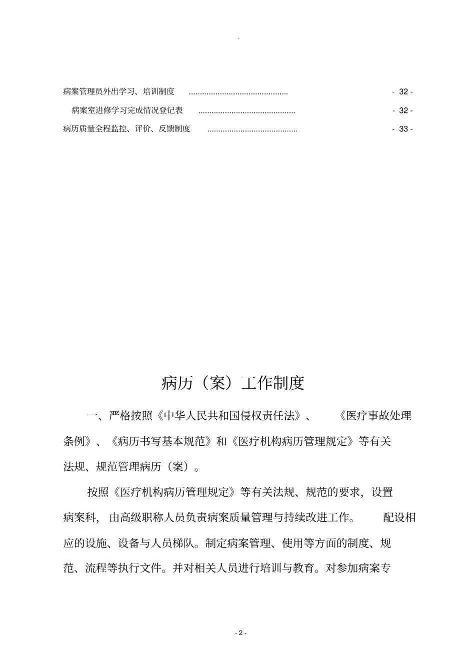 病案管理制度及流程定版_第2页