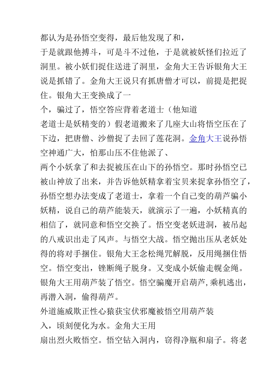 西游记31-40回_第2页