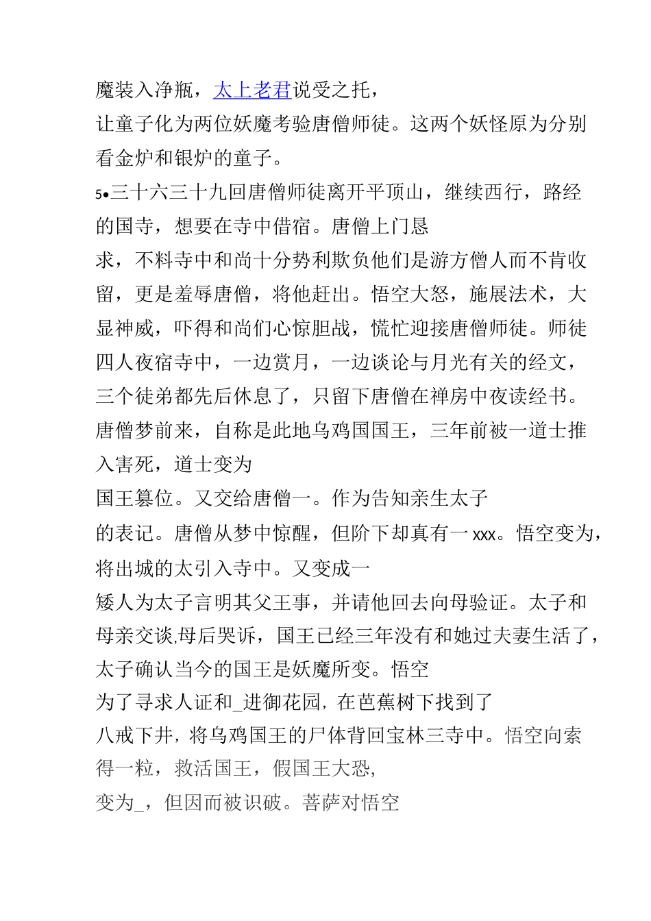 西游记31-40回_第3页