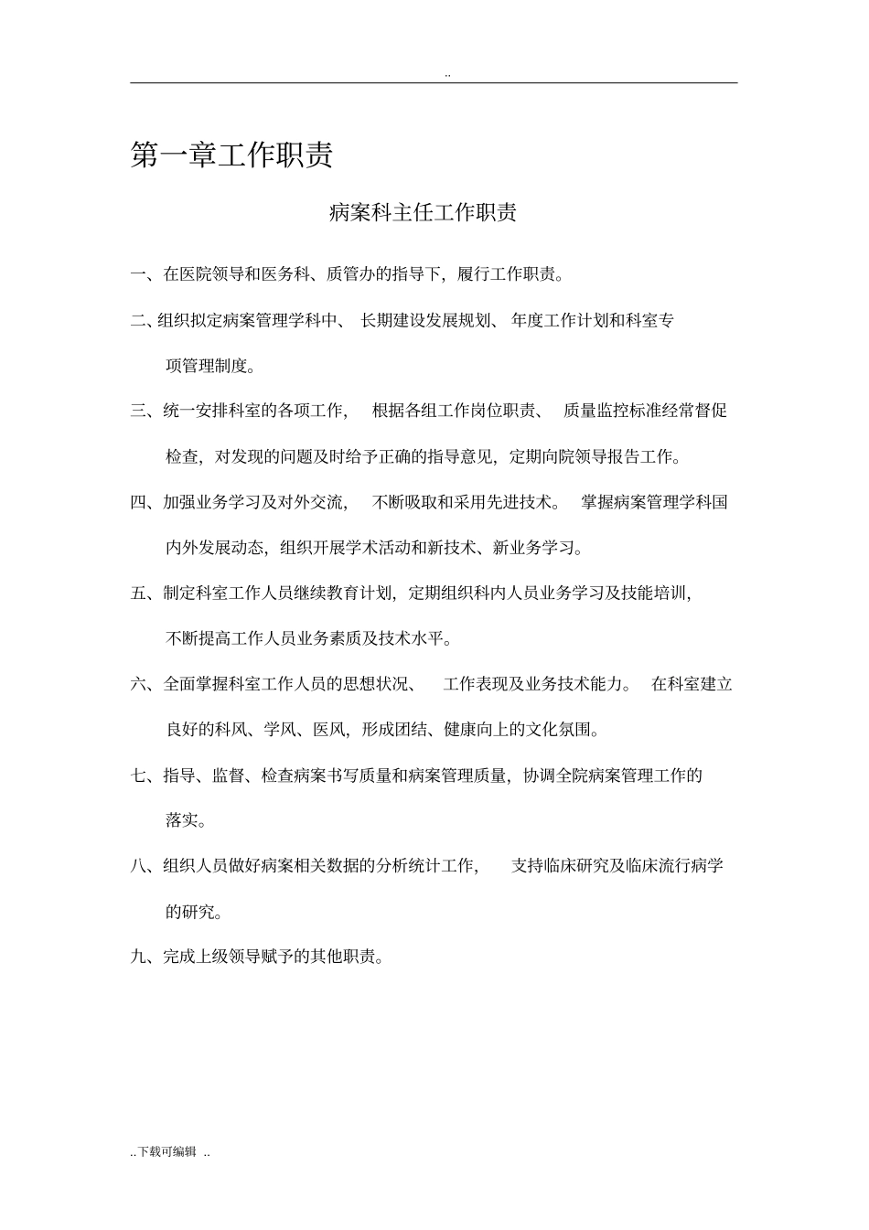 病案管理制度流程工作职责_第2页